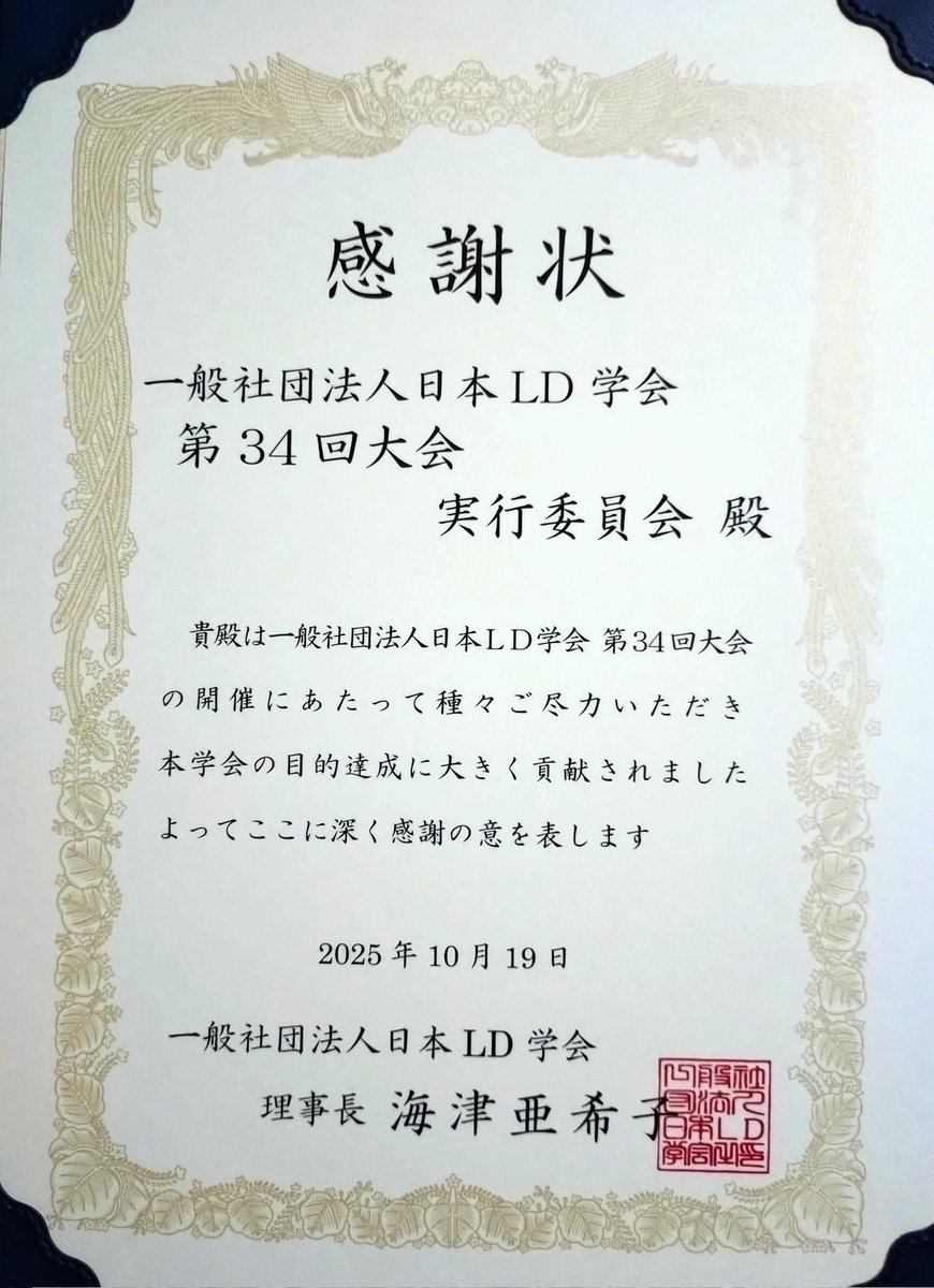 日本LD学会【公式】 (@JALD_koho) / Posts / X