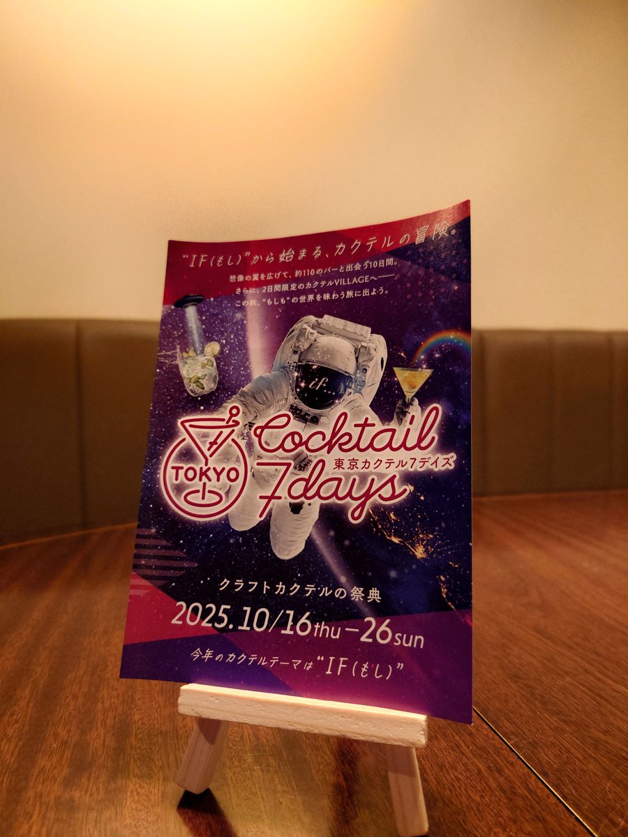 BarDeguise's tweet photo. 本日、東京カクテル7デイズ最終日です。

期間中、吉祥寺のBARへご来店頂きました皆様ありがとうございました。

本日まで限定カクテル提供しておりますので、よろしくお願い致します。

@cocktail7days https://t.co/ITbIvLglXw