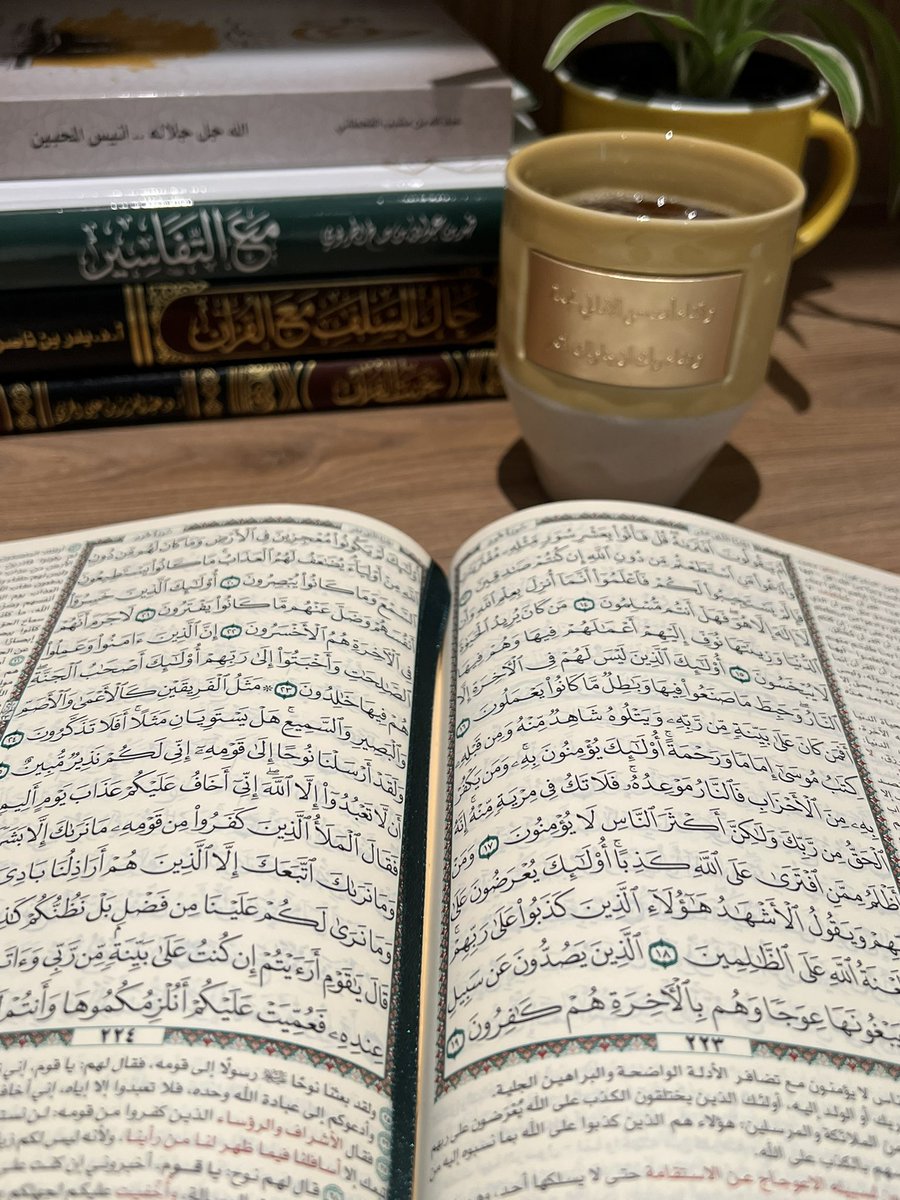 "عالج فُؤادك بالكتاب فإنّما 
طبّ القُلوب تلاوةُ القرآن"