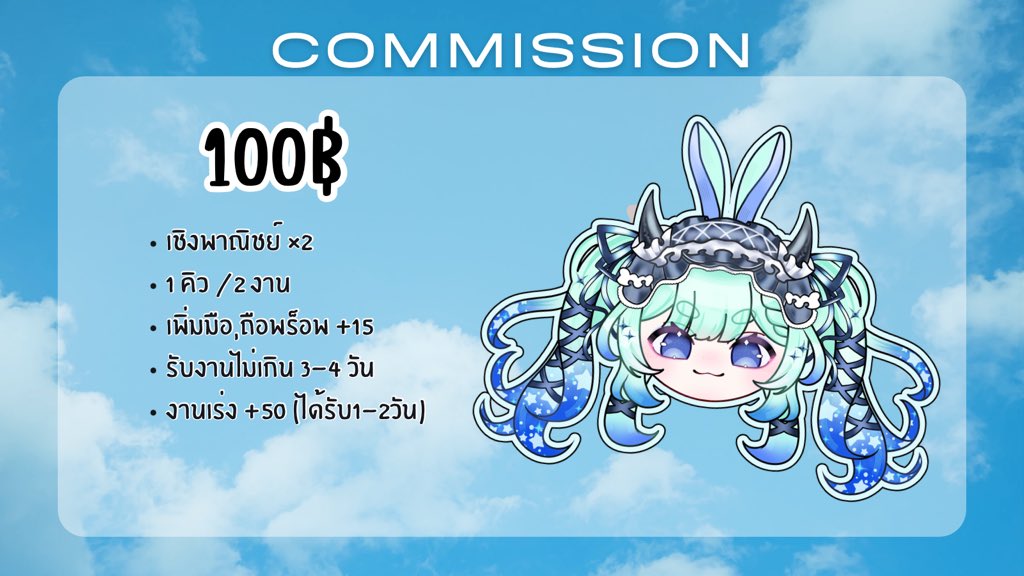 Kirari_690's tweet photo. 📌Commission open✨
• สเกลหัว จิบิ100 บาท
• เชิงพาณิชย์ ×2
• ได้รับงานภายในไม่เกิน2 - 4 วัน
• นำไปทำ Giveaway ไม่คิดเพิ่ม
• ส่งงานทาง Google drive 
• ช่องทางการโอนเงิน ธนาคาร , ทรูมันนี่วอเลท(+15)

สอบถามเพิ่มเติมใต้โพส
#คอมมิชชั่น #Commission #commissionTH https://t.co/liMuWMPmUm