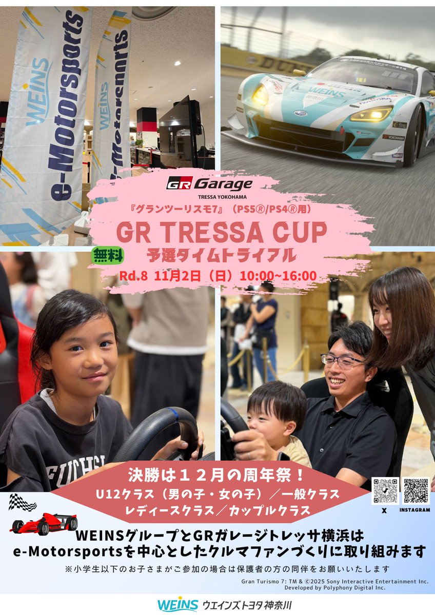 【今週末のGRトレッサはeスポーツ一色！】
11/2㈰は毎月開催してきましたGR TRESSA CUP予選会の最終ラウンドとなります。こちらは予約不要でどなたでも参加可能ですので是非遊びに来てください！