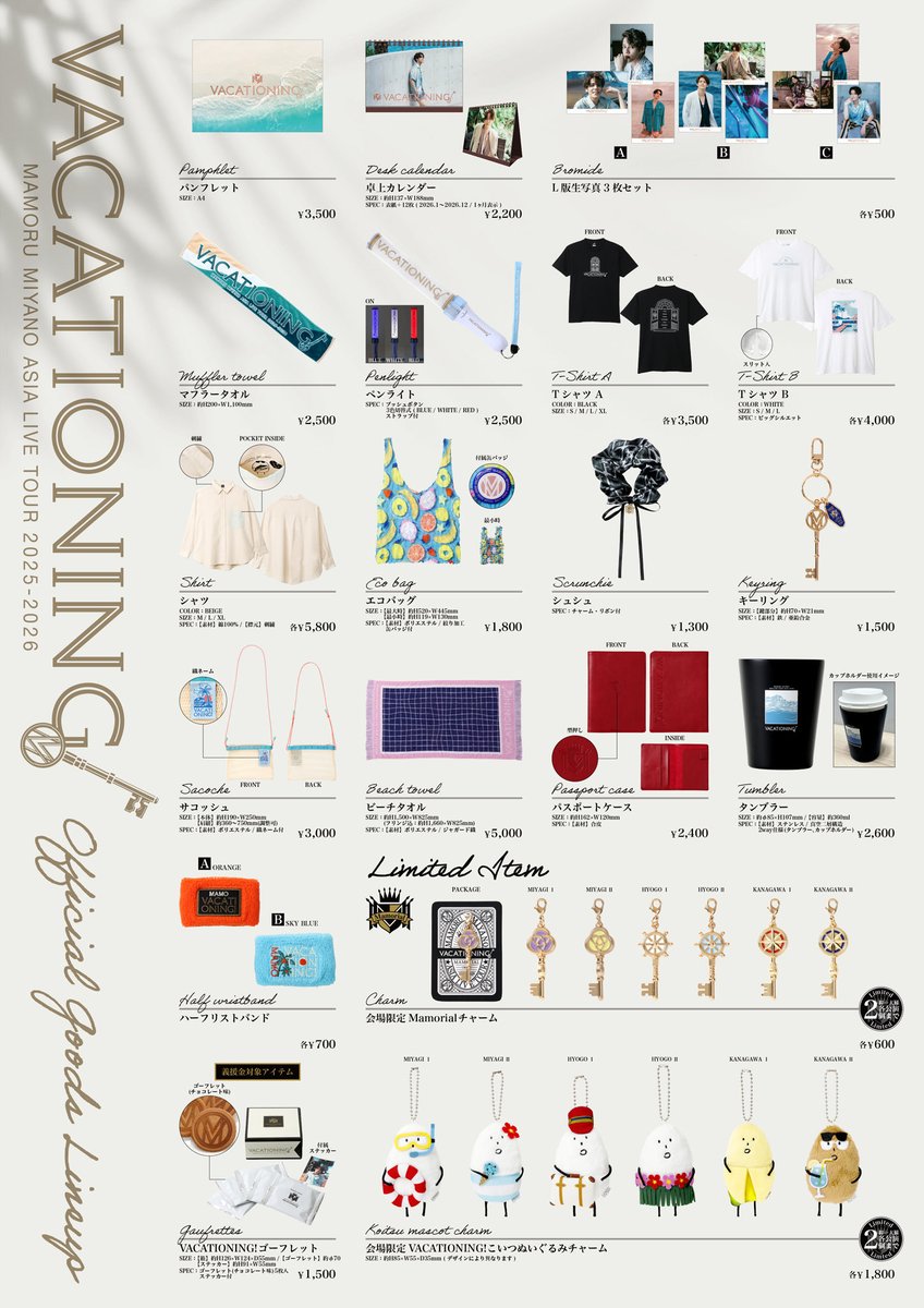 宮野真守VACATIONING 🗝️ ￣￣￣￣￣￣￣￣￣￣￣￣￣￣ グッズ事前