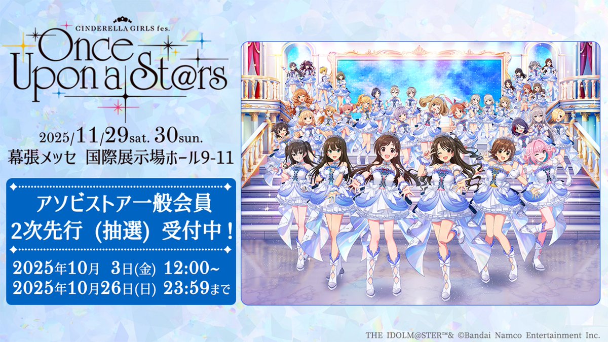 ⊹⁺✮••━━━━━━━━━••✮⁺⊹˚. ⠀⠀⠀⠀CINDERELLA GIRLS fes