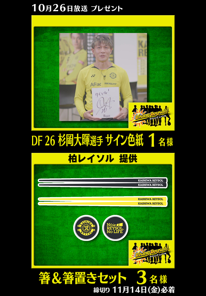 レイソル 横断幕 サイン 1600 × 1000 レイソル 横断幕 サイン 1600