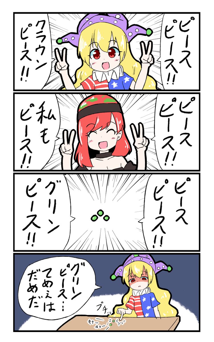 【東方の４コマ】20200123
ピースの話