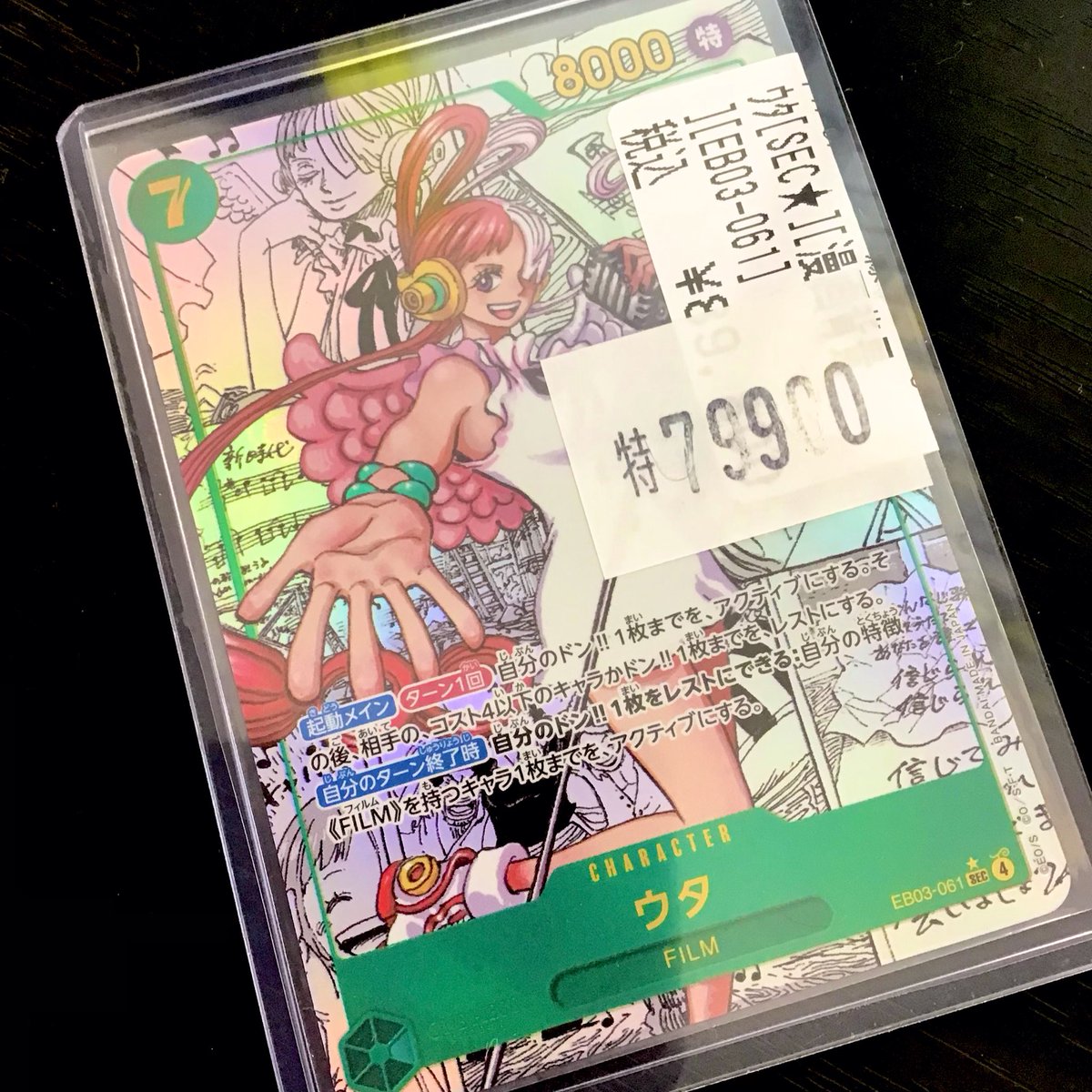 ウタ 【EB03-061 SEC ☆】 コミパラ ワンピースカードゲームのカード