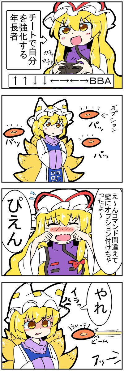 【東方の４コマ】20200212
強くなりたい♂