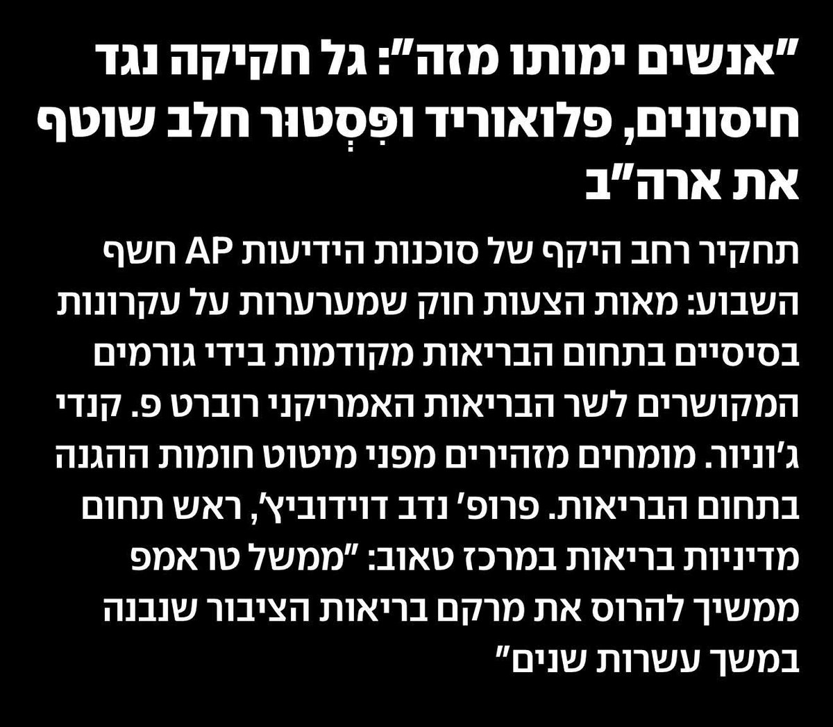 ד"ר יחזקאלי כותב:
רפואה מבוססת ראיות, האוטונומיה של המטופל, הטלת ספק ובחינה של פרדיגמות, אמון: אלה ערכי היסוד של הרפואה. ארה״ב, תחת הנהגתו של שר הבריאות קנדי ומנהלים חדשים ומצוינים של סוכנויות הבריאות, חוזרת לאתוס הרפואי הבסיסי הזה, בשקיפות מלאה, למורת רוחן של חברות הפארמה ושל