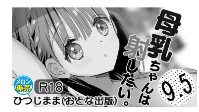 コミ1新刊がメロンさんに納品されて販売開始になりました～!✨そのうち店舗の方にも置かれると思います。メロンさんバナーありがとうございます!!🍈✨ 