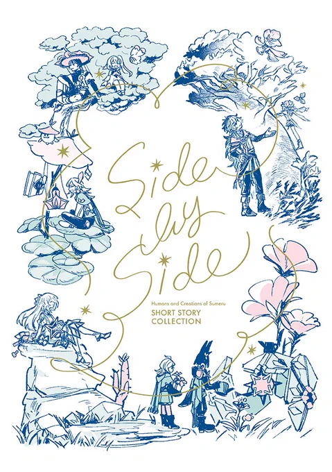 side by side /A5/86p
「スメールの創造物と周囲の人々」がテーマのabさんとの合同誌。

11/16叡智の新刊になる本です。
通販とらのあなにお願いしています。
🐅https://t.co/C3gTcmXNZN

ちょっと今回は本当に部数がわからないので早めに予約カート開けさせて下さい～…
よろしくお願いいたします…⚙ 