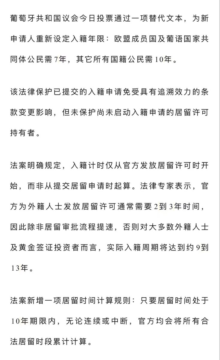 linyongheng3's tweet image. 📣葡萄牙变政尘埃落定，欧盟成员国及葡语国家共同体公民需7年，其他所有国籍公民需10年，入籍计时仅从官方发放居留许可开始，而非从提交居留申请时计算，实际入籍周期将达到9-13年