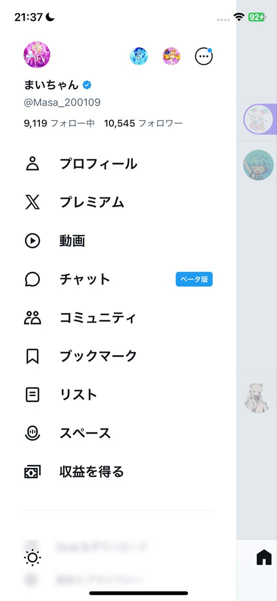 まいちゃん on X