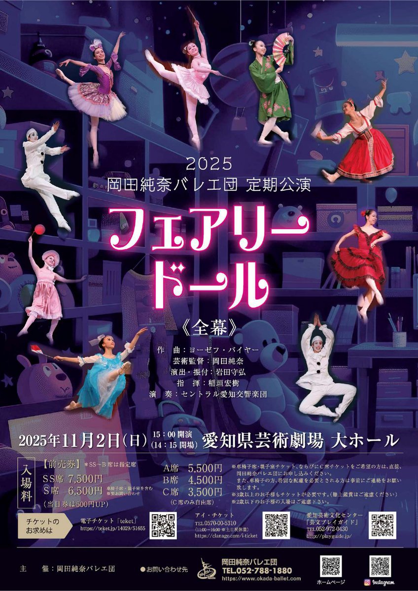 ━━🩰出演公演チケット情報🩰━━ 2025岡田純奈バレエ団定期公演