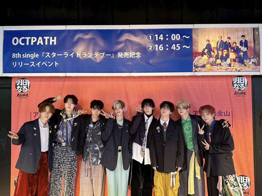 2025.10.26
🎤OCTPATH 8th single『スターライトランデブー』
発売記念リリースイベント📍#アスナル金山

感想や映像📸は
#OCTPATH #OCTPATH_スターライトランデブー
でどしどしお願いします💫

／
⋆｡°✩ 𝟮𝟬𝟮𝟱.𝟭𝟮.𝟭𝟳 𝗥𝗲𝗹𝗲𝗮𝘀𝗲 ✩°｡⋆
𝟴𝘁𝗵 𝘀𝗶𝗻𝗴𝗹𝗲『スターライトランデブー』