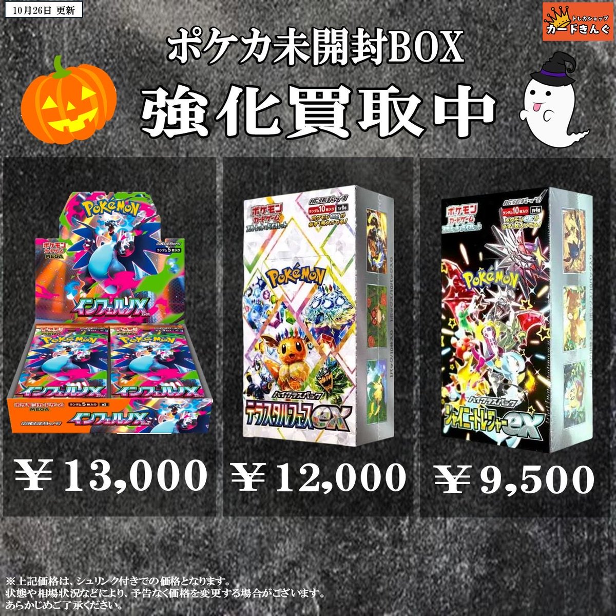 トレカショップ カードきんぐ 明石店 on X