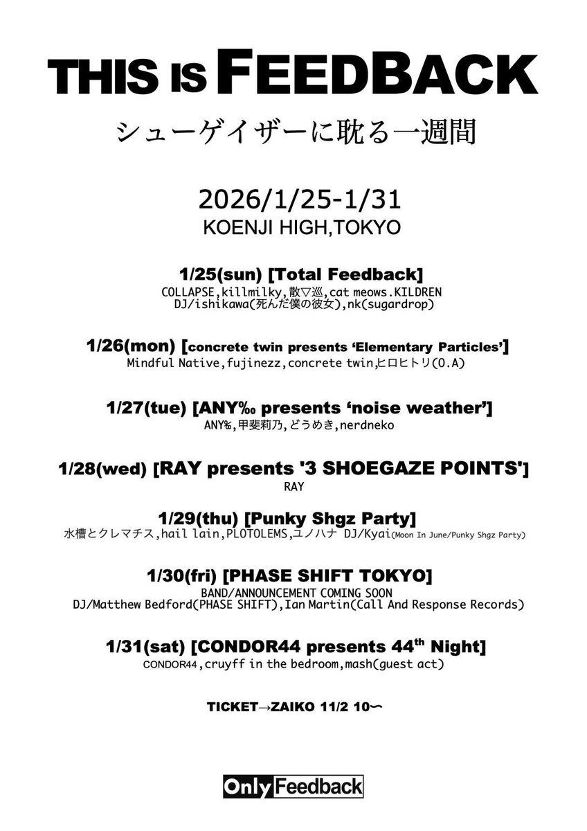 THIS IS FEEDBACK
シューゲイザーに耽る一週間
2026/1/25-1/31
KOENJI HIGH