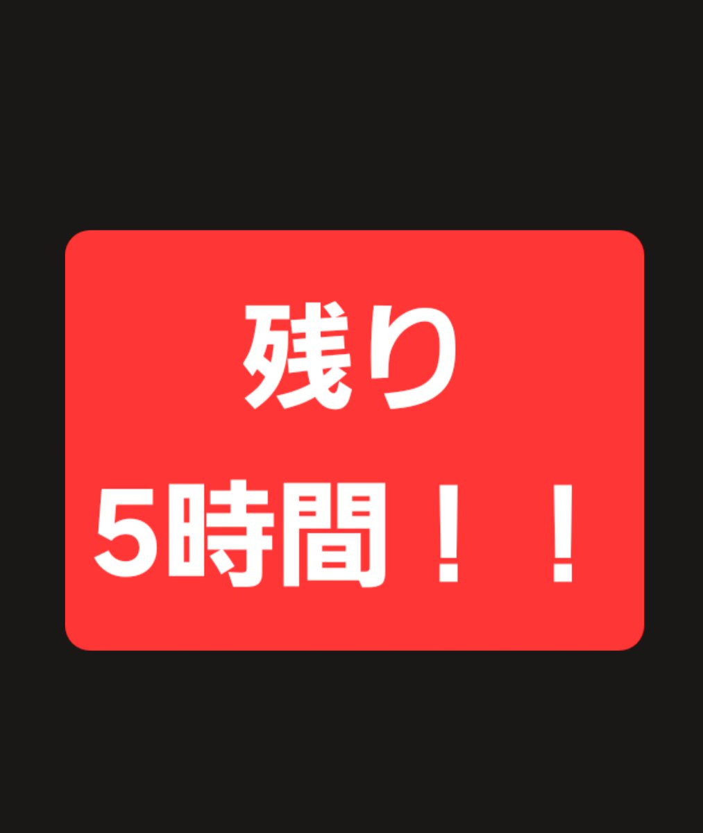 【残り5時間⚠️】

もう残り時間も少なく本日で完全終了するので、ノウハウを少し明かすと｢不倫調査｣を軸に高単価アフィで利益を上げる方法。

この欲と言うのは無くなることがないので継続的に利益を出し続けることが可能🔥

詳しくはプレゼントで完全解説しているので是非確認してくれ👿👿
