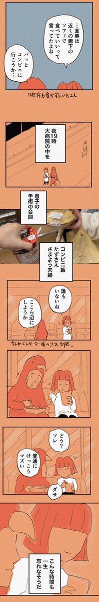 息子の悪性腫瘍摘出手術の合間の夫婦の話。

#糸島STORY 