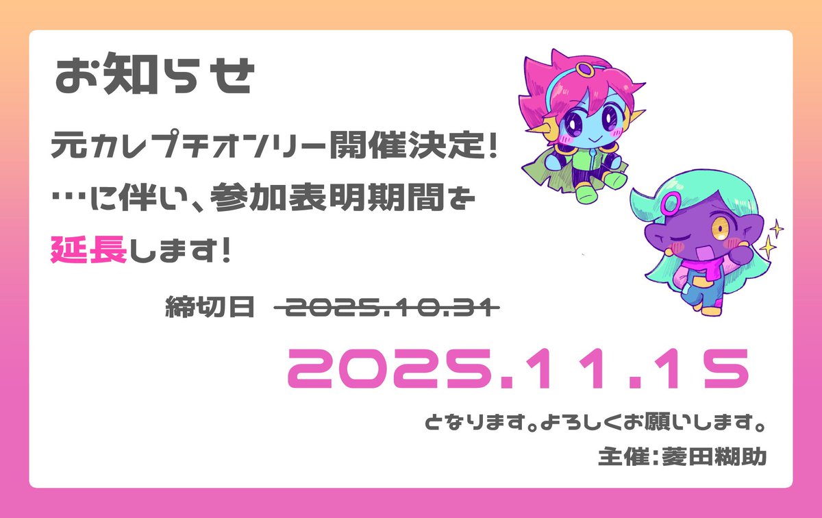mtkr_anthology's tweet photo. 🚀🎨お知らせ🎨🚀

元カレプチオンリーの開催決定に伴い、当アンソロジーの参加募集期間を延長させていただくことになりました。

新たな締切日は11/15となります。
引き続きよろしくお願いします！ https://t.co/Qcb2pREo6R