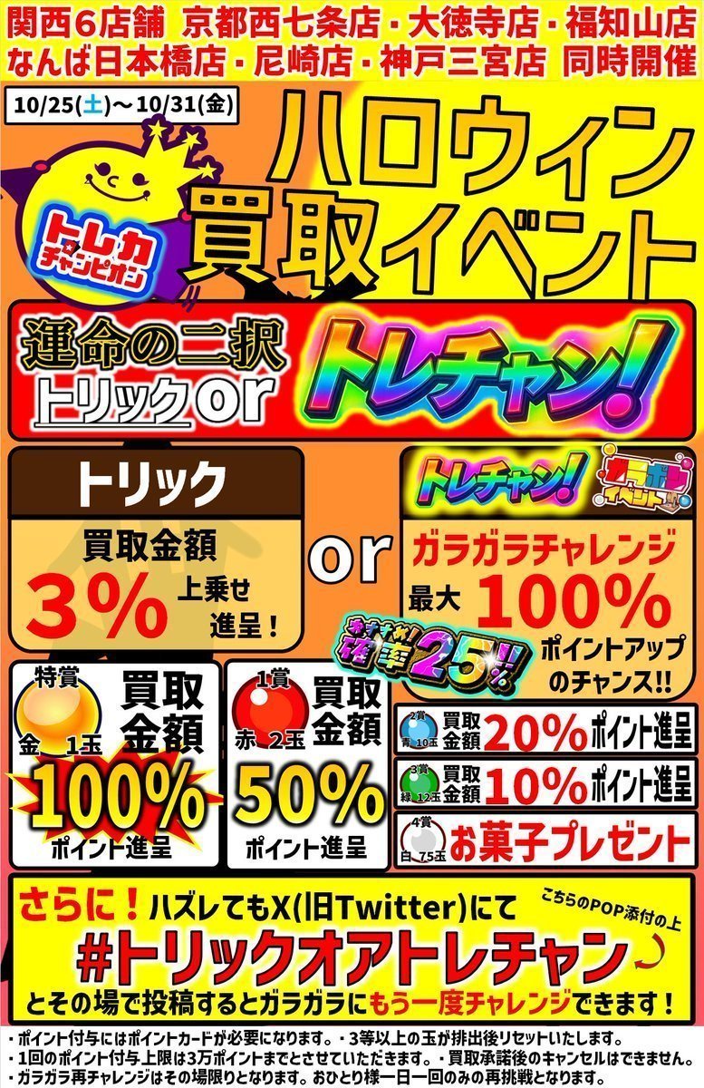 ビデオインアメリカ西七条店iNトレカチャンピオン on X