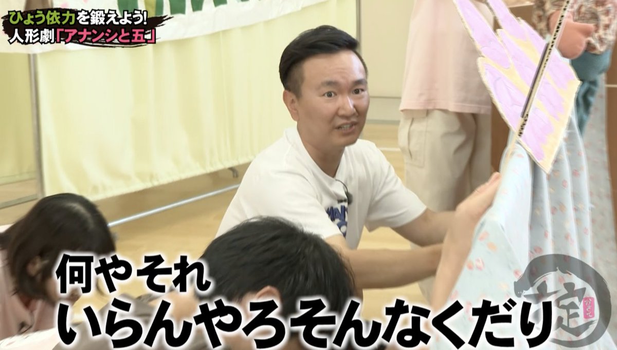 ーーーーー今夜の掟ーーーーーーー
ひょう依力を鍛えろ！即興バトル＆人形劇🎭
ーーーーーーーーーーーーーーーー

🎶 美魔女たちと即興リズムネタタイマン勝負！？
✨ アドリブ多すぎて
　  物語が進まない人形劇に山内ブチギレw

演技の幅を広げるための“ひょう依力”修行。