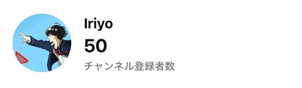 50人ありがとうございます🙇‍♂️

#ボカロP