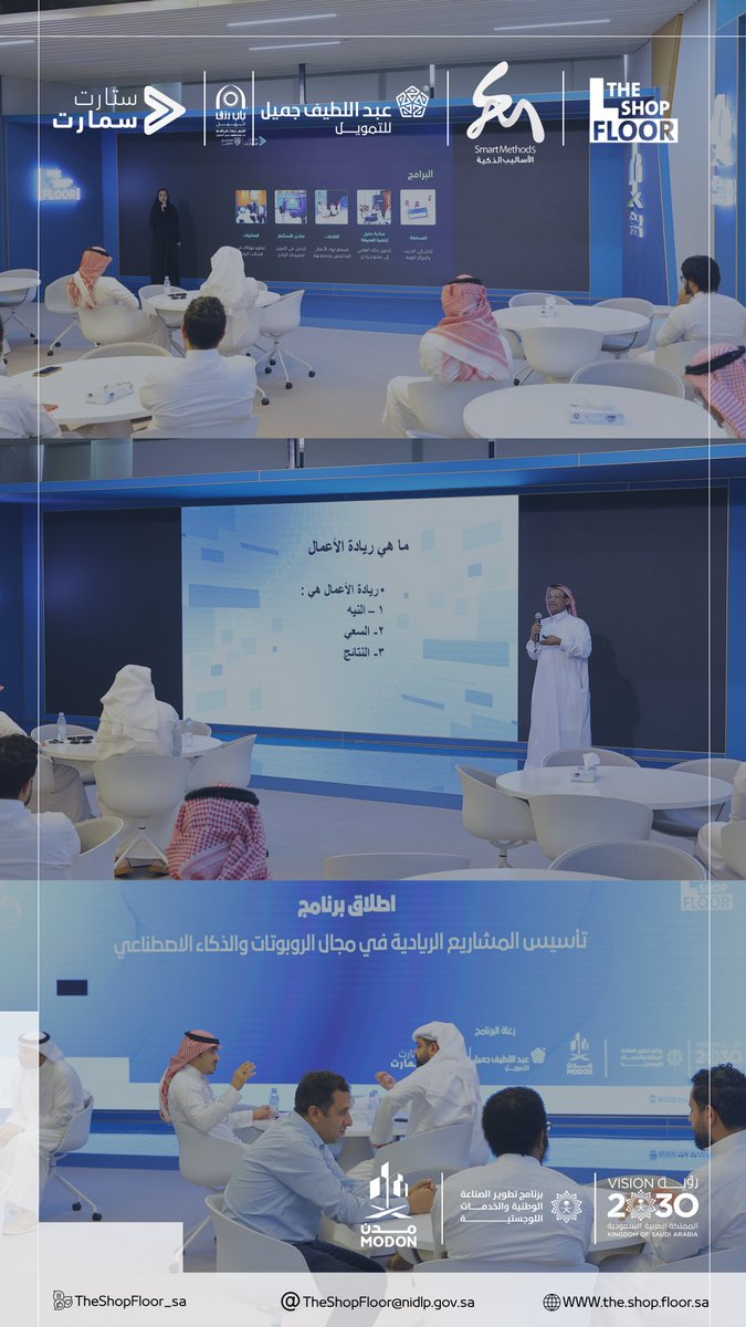 يسرّنا الإعلان عن إطلاق برنامج تأسيس المشاريع الريادية في مجال الروبوتات والذكاء الاصطناعي بالتعاون مع الأساليب الذكية، بهدف تمكين المبتكرين ورواد الأعمال من تحويل أفكارهم التقنية إلى مشاريع ريادية ناجحة، شاكرين شركة عبداللطيف جميل للتمويل على رعايتهم التمويلية وستارت سمارت على