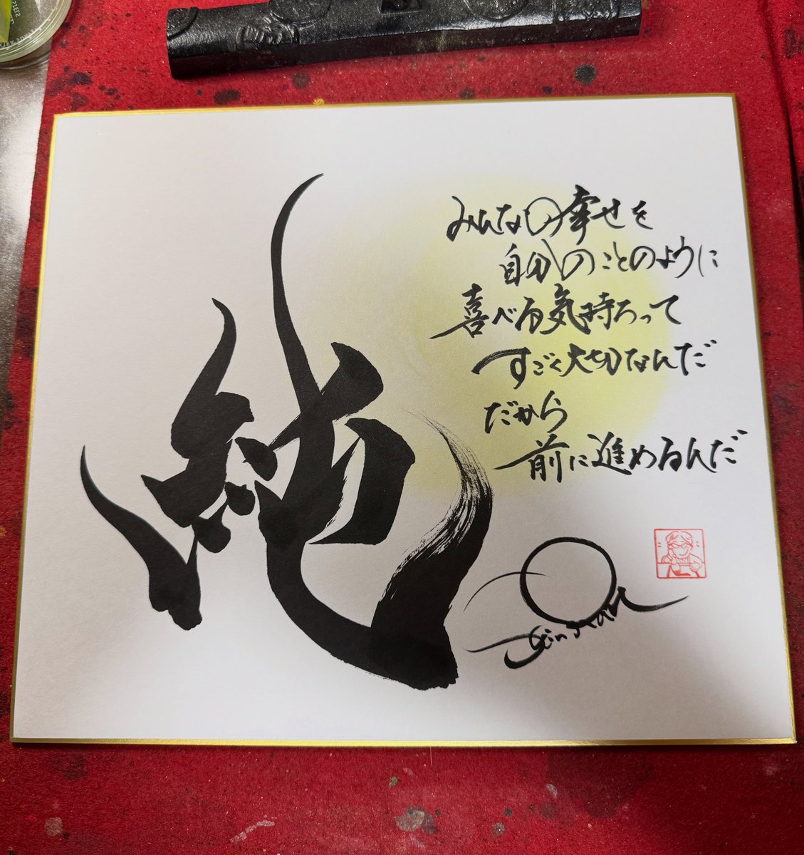 書家しんらん🖌 tweet media