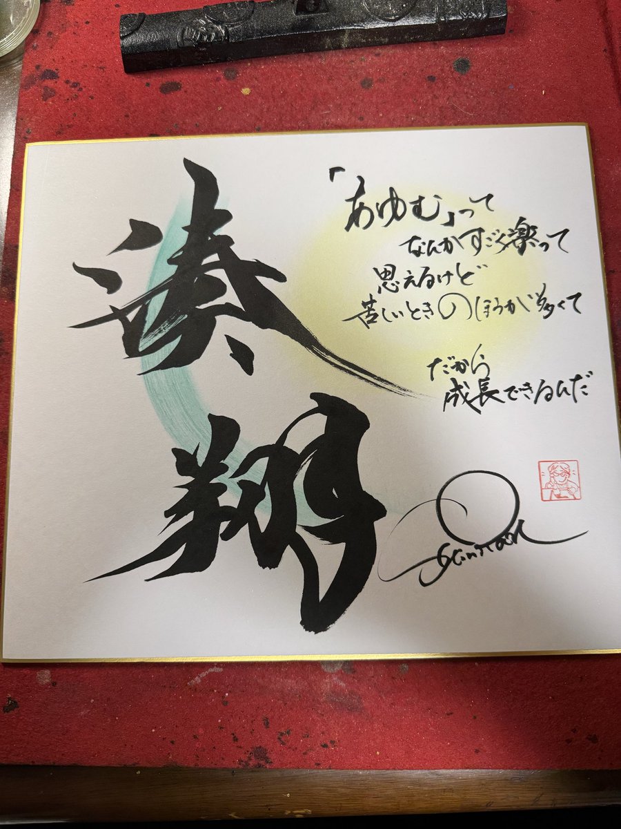 書家しんらん🖌 tweet media