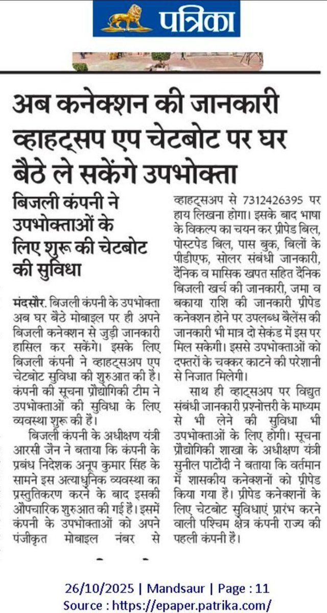 MPEBIndore's tweet image. #NewService #ElectricityCompany #WhatsAppChatbotFacility #OnlineServices #ElectricityConnection #Mppkvvcl #Mpebindore #Westdiscom