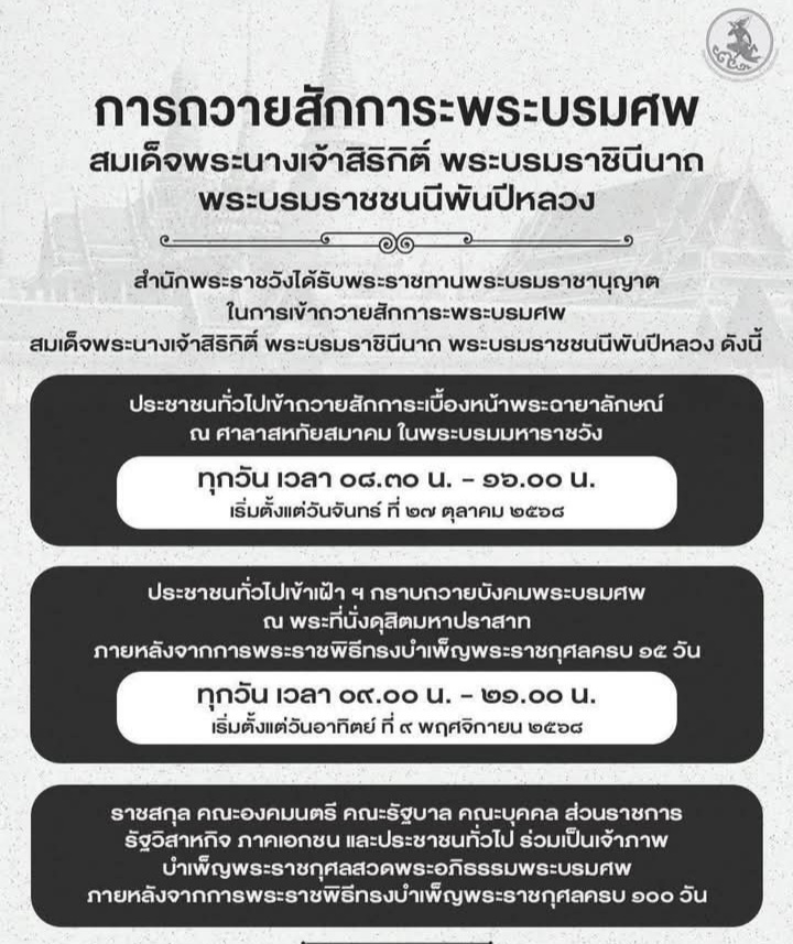 pupujoon's tweet photo. การถวายสักการะพระบรมศพ #สมเด็จพระพันปีหลวง https://t.co/yKktszMrsP