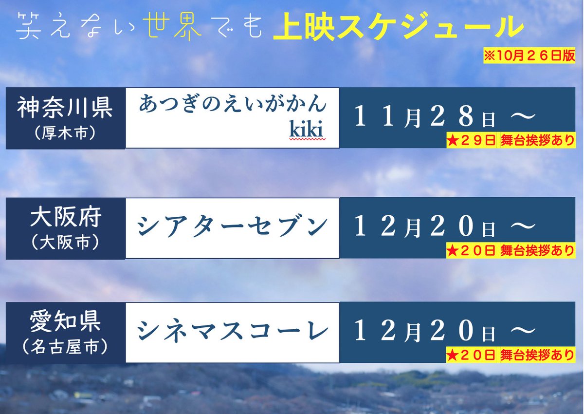 おしらせ！
#笑えない世界でも　　
大阪府での上映が決定！

#シアターセブン さまに
お邪魔させていただきます！
<a href="/juso_theater7/">シアターセブン</a> 

12月20日から上映です→
舞台挨拶もお邪魔させていただきます！

よろしくお願いします😊