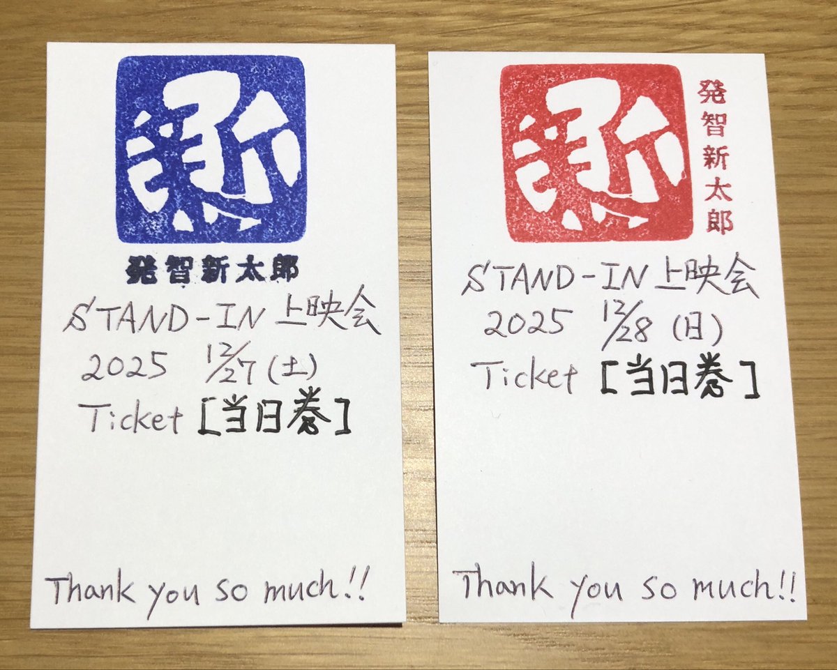 発智新太郎 on X