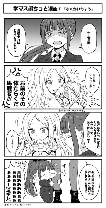 学マスぷちっと漫画再放送 つかまったぷちたさん… #学マス 