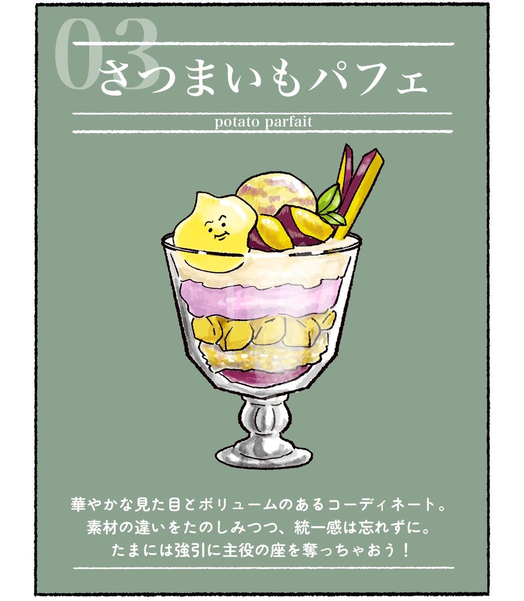 芋の季節、IMO11号___
 #ぽていも  #さつまいも  #さつまいもスイーツ  #ファッション