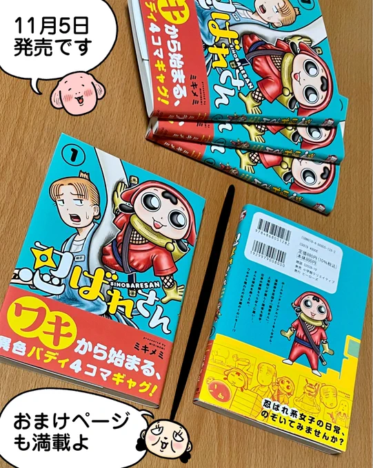 『忍ばれさん』の単行本の献本が届きました✨
お手に取っていただけると嬉しいです🙏

ご予約はこちらから開始しております⬇️

amazon▶︎https://t.co/47tXOBGOSo

楽天ブックス▶︎ https://t.co/LFWqAUg3yY 