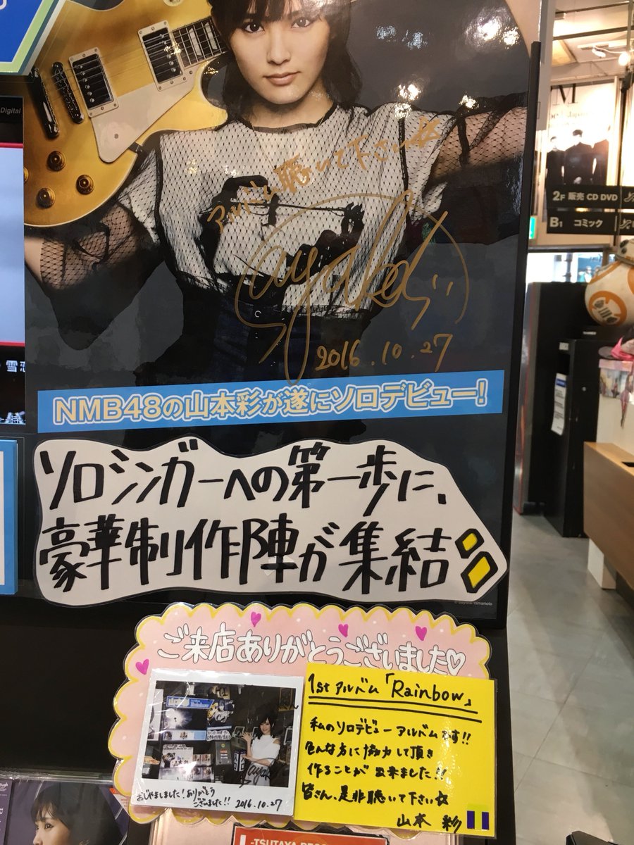 Sayaka Yamamoto Rainbow CD Sayaka Yamamoto - Rainbow＜Normal