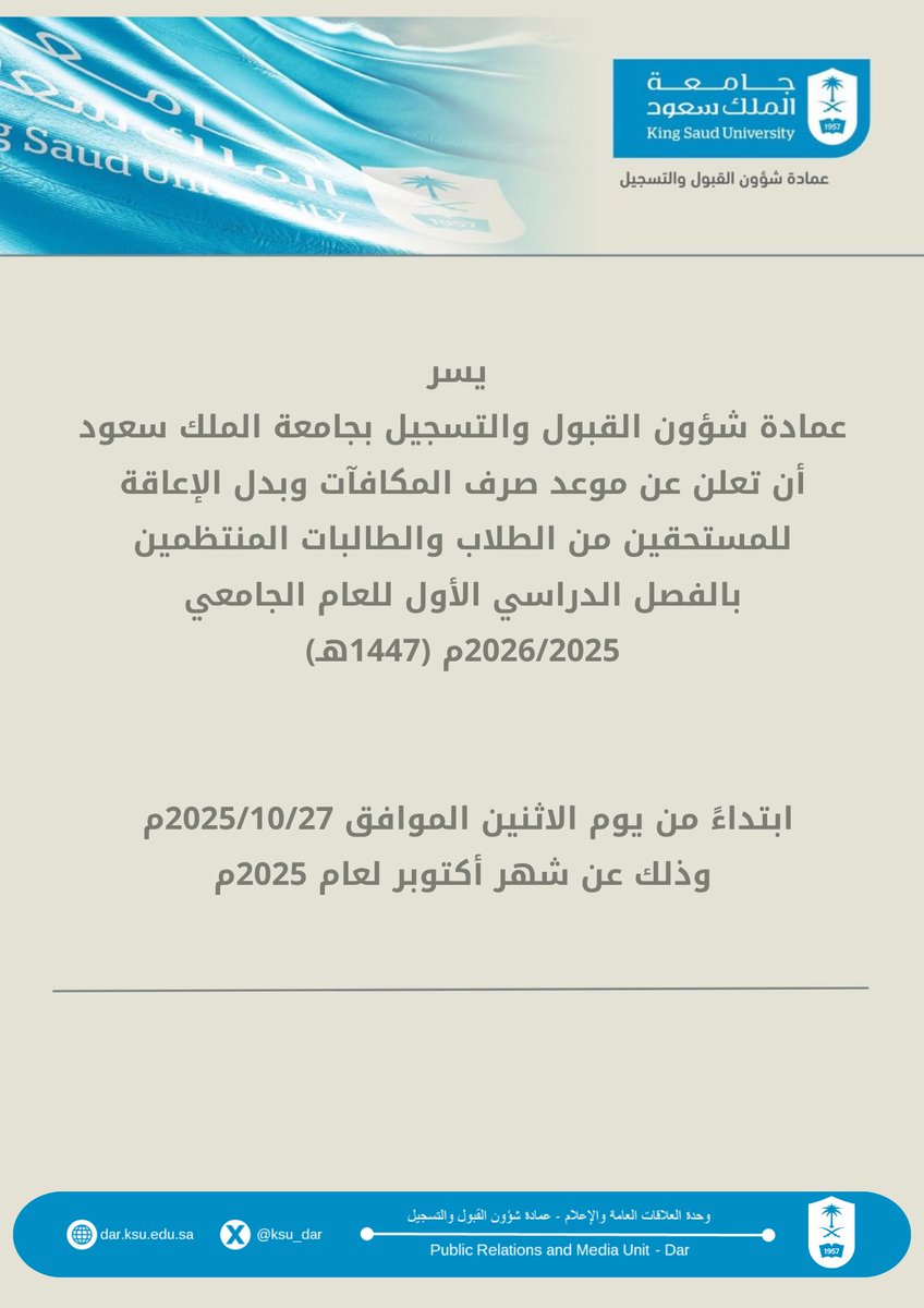 صرف مكافآت شهر اكتوبر غداً الاثنين 

news.ksu.edu.sa/ar/node/145621