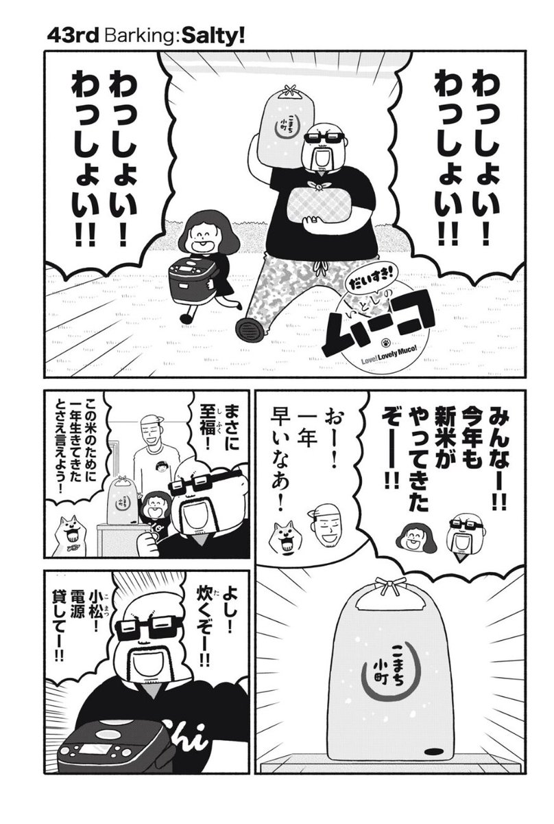 証拠写真あり】いとしのムーコ 漫画家 みずしな孝之 直筆サイン入り
