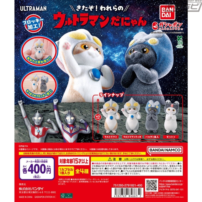今週の話題】ウルトラマン＆ウルトラ怪獣になりきる猫ちゃんたちの