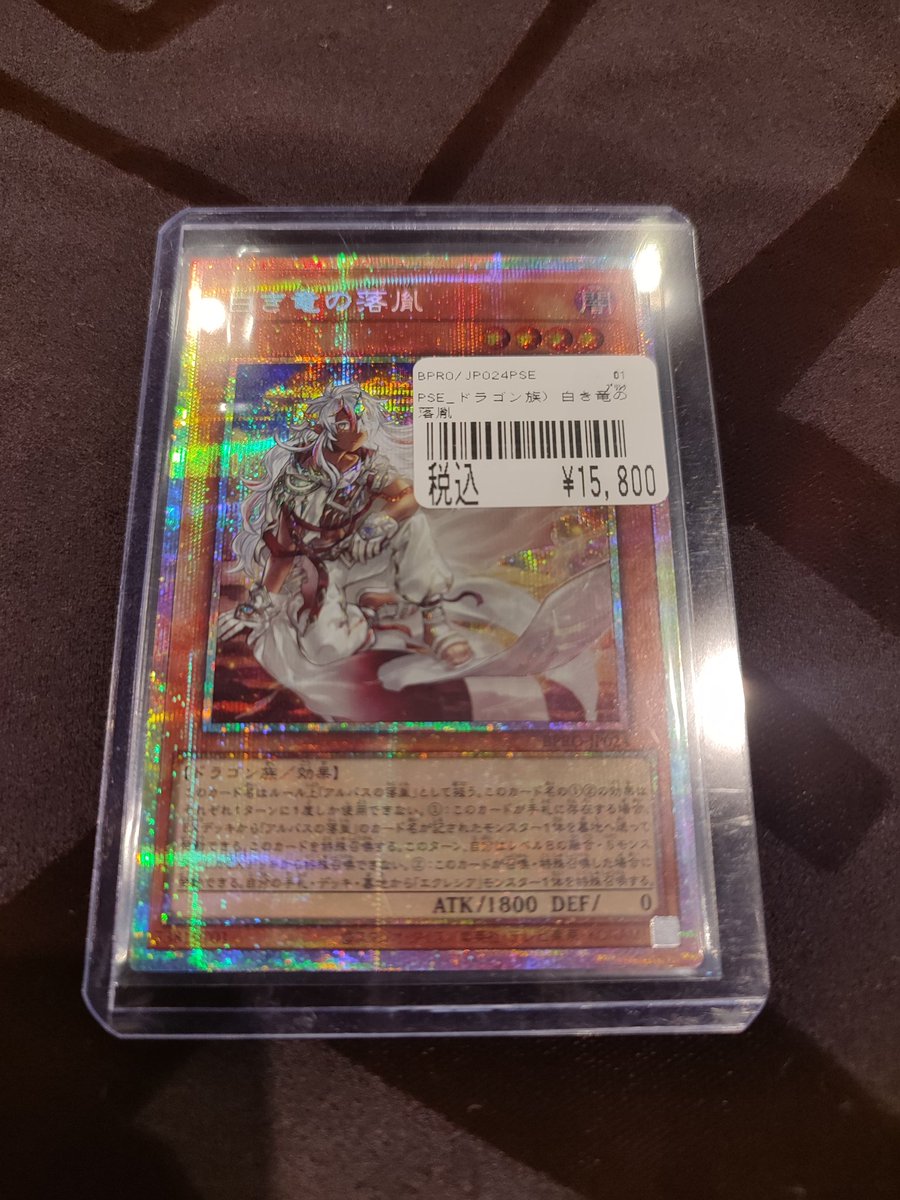 遊戯王 白き竜の落胤 プリシク プリズマ アルバス 遊戯王 白き竜の落胤