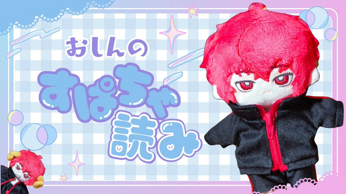 ゆめかわおしんさん🐏
#OSNFA
#おしんのサムネ用