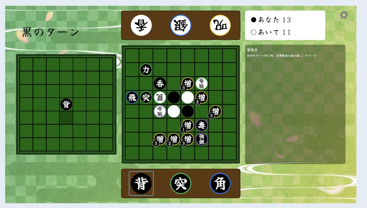 dev_gille27442's tweet photo. 【レアコマ紹介】増殖コマ
攻撃範囲なし。登場時効果なし。3ターン後に自壊。
配置したターンの終わりに隣接するランダムな1マスにコピーを生成。
自壊時に3点を獲得する。
最終得点が大幅に増加するのでローグライクモードで出現した際は必ずデッキに加えたい！
 #将棋 #shogi #reversi #リバーシ https://t.co/MwvyA9ZlbH