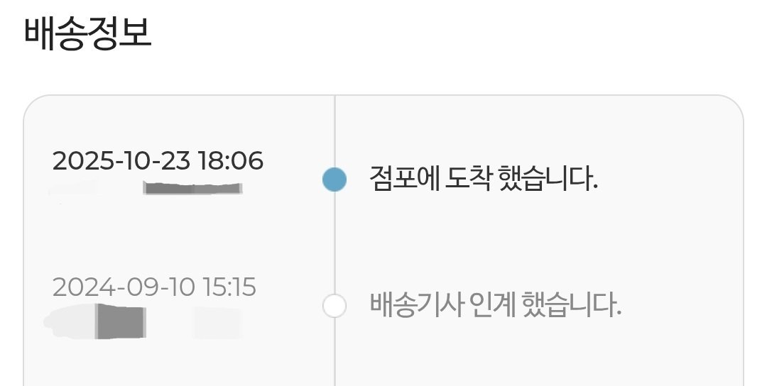 ??? 이게 가능한거에요? 작년 반택이 지금 도착한다고?