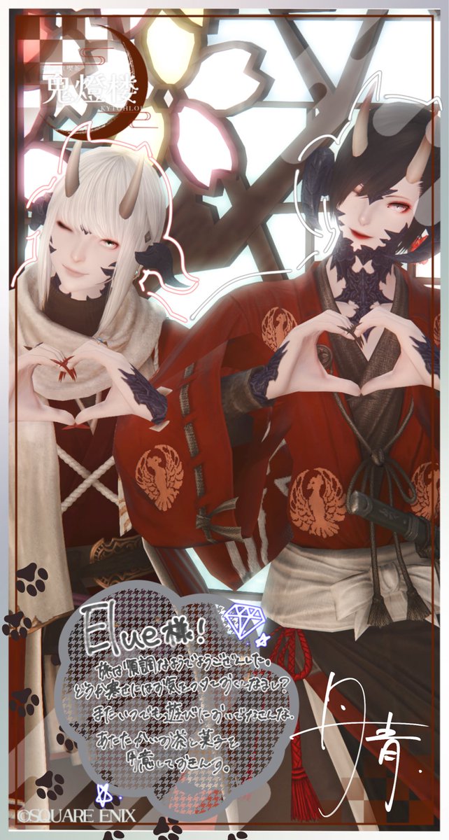 #不知火の追憶🪭

┈┈┈┈┈┈┈┈┈┈

追憶の五つ目は、揃いの角を持つ噂の旅人様。
その瞳の煌めきは、目もくらんでしまいそうな程に…。

┈┈┈┈┈┈┈┈┈┈
大変お待たせいたしんした。此度のご来宴に心からの感謝を！❤️