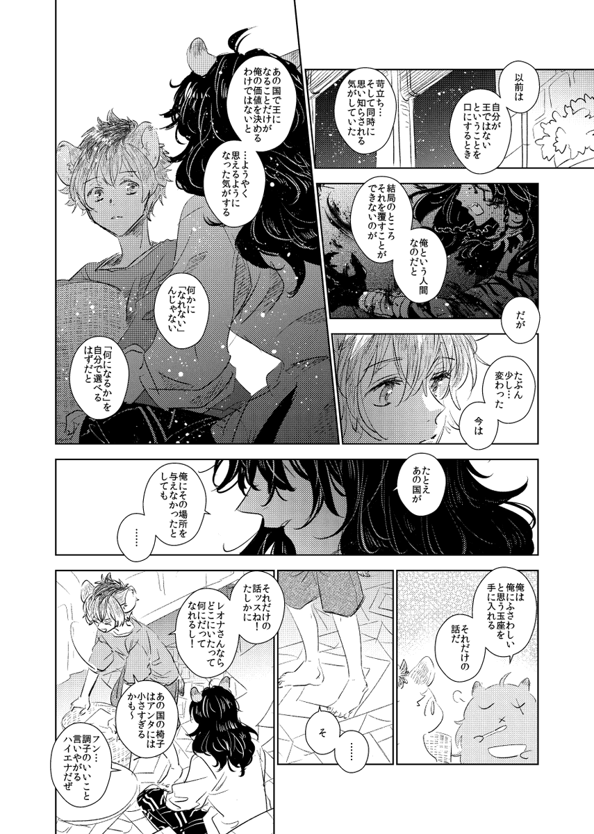 ohkometsubu's tweet photo. 7.5章のレオラギまんが　レさんの言い方がちょっとあっさりに聞こえたな～っていう妄想 https://t.co/SevGJxLZri