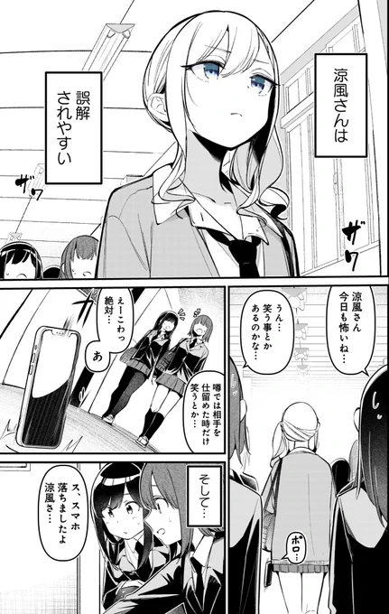 裏の顔がバレて必死で誤魔化す不良娘ちゃん 2/2 