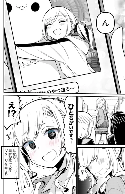 裏の顔がバレて必死に誤魔化す不良娘ちゃん 1/2 

※ばっどがーる 