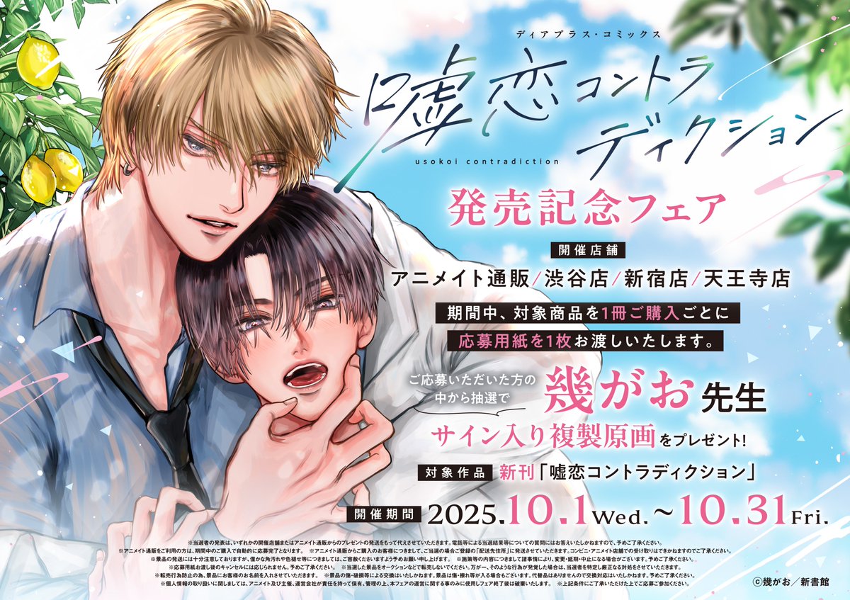 アニメ H2O 抽選 音羽 直筆サイン イラスト　砌煉炭 アニメ H2O 抽選 音羽 直筆サイン イラスト 砌煉炭