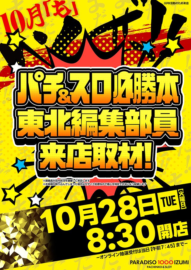 こんばんわ～🌟 明日1⃣0⃣月2⃣8⃣日（火） あさ8⃣時3⃣0⃣分OPEN